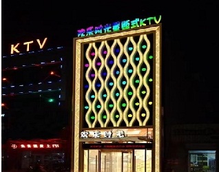 欢乐时光KTV夜总会消费点评